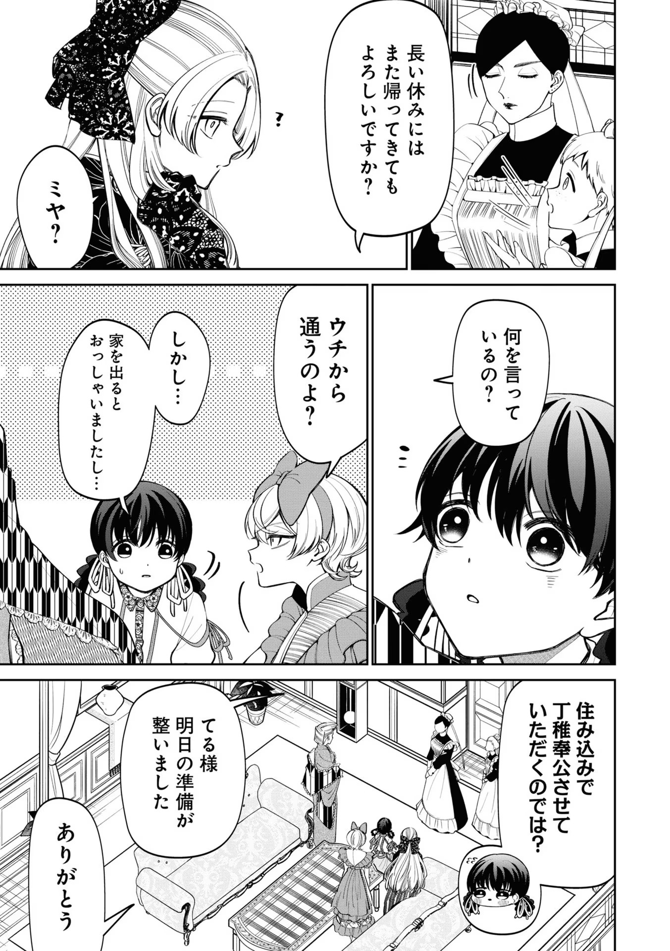 いびってこない義母と義姉 第18話 - Page 13