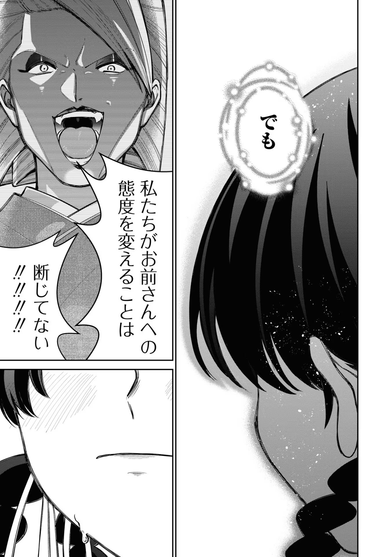 いびってこない義母と義姉 第18話 - Page 7