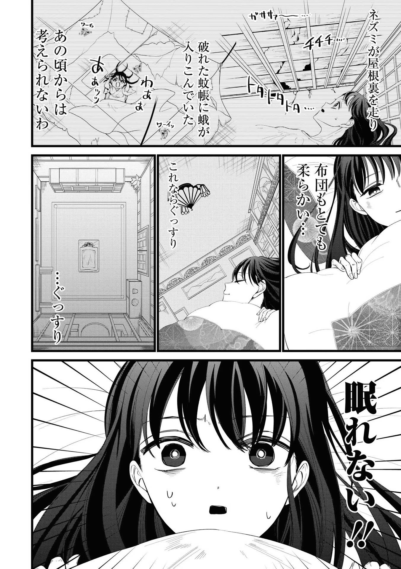 いびってこない義母と義姉 第3話 - Page 2