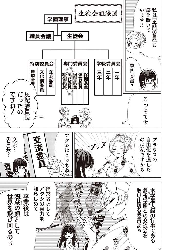 いびってこない義母と義姉 第29話 - Page 7