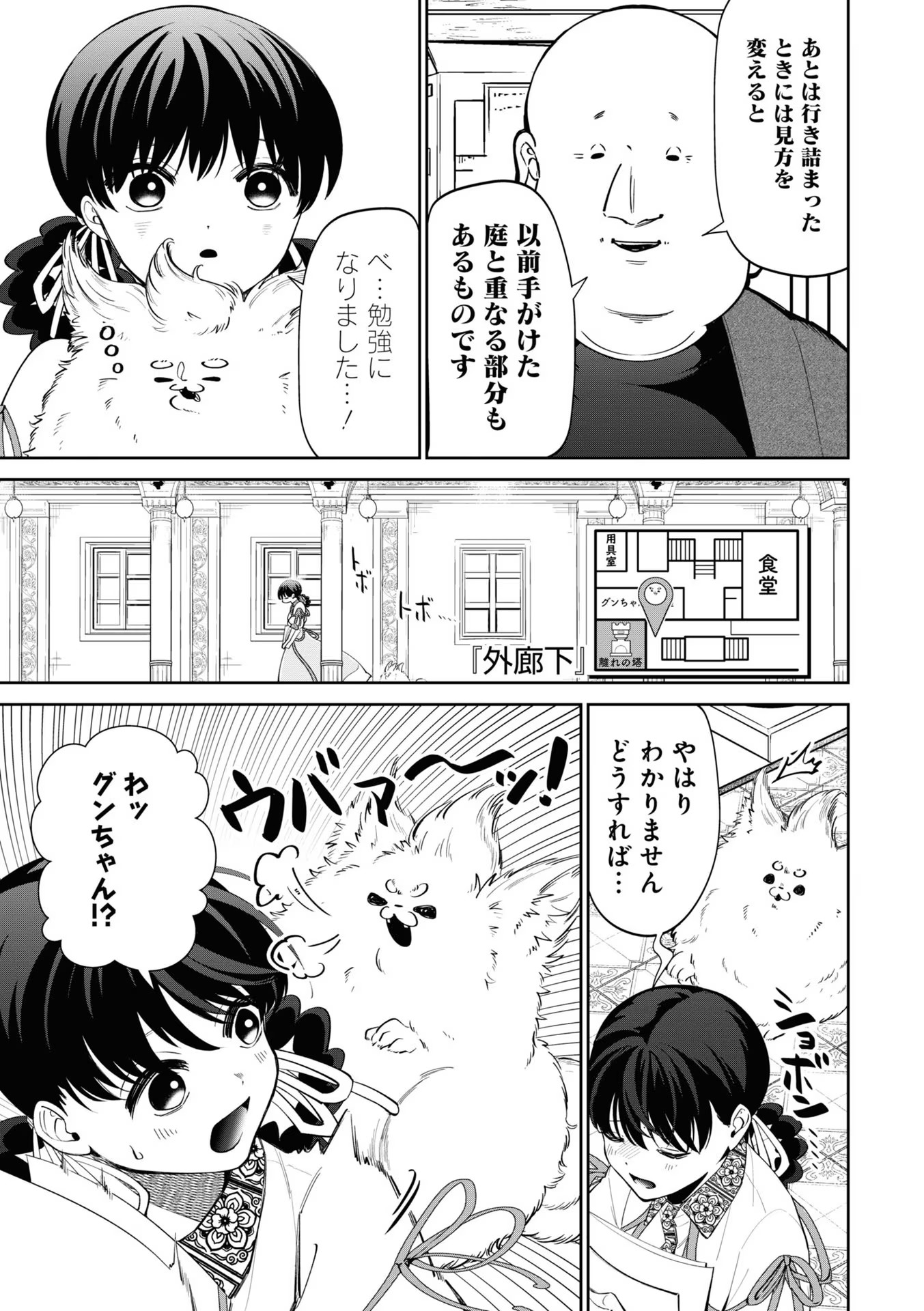 いびってこない義母と義姉 第18.1話 - Page 15