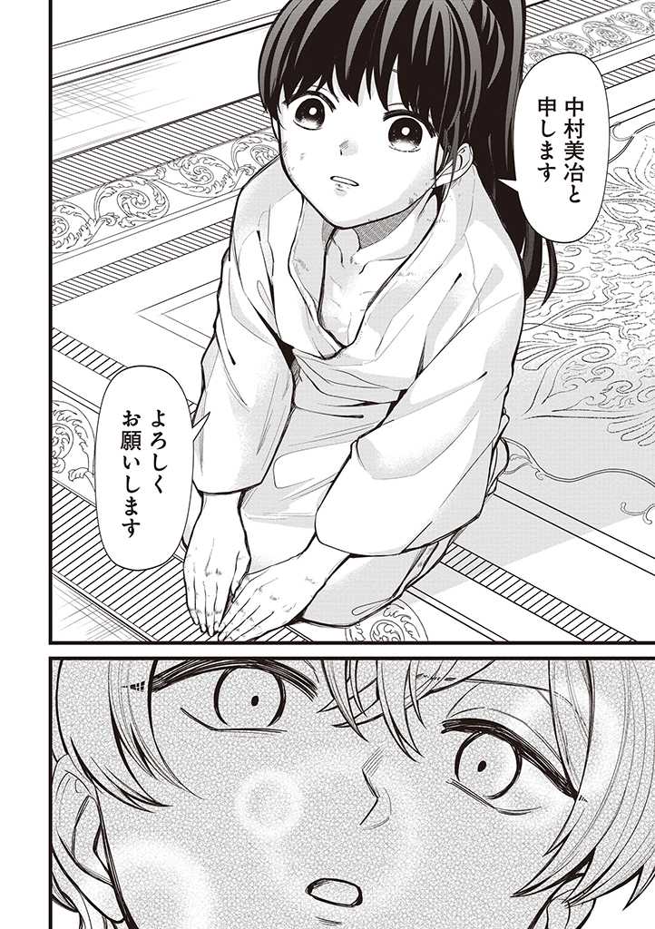 いびってこない義母と義姉 第24.6話 - Page 4