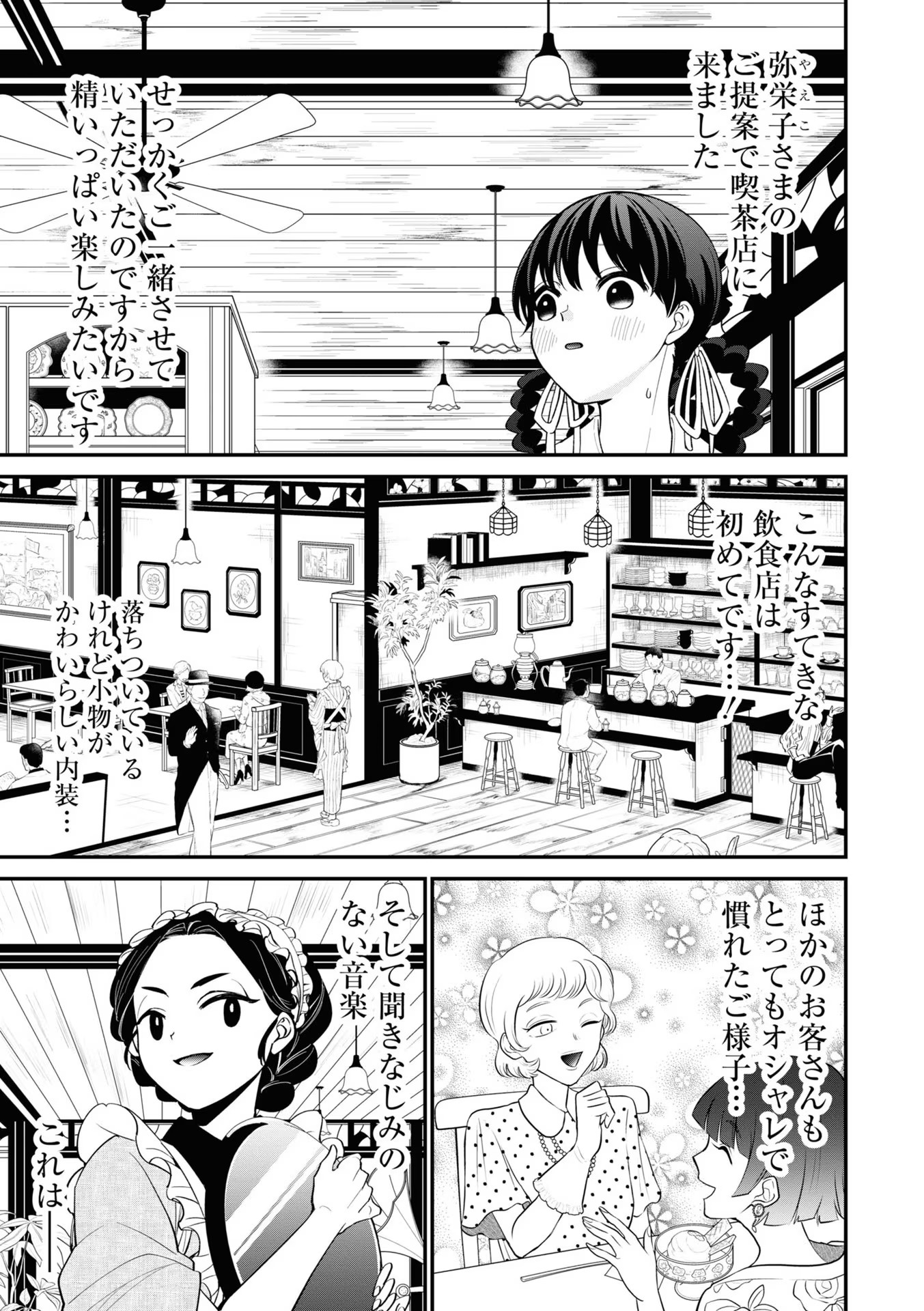 いびってこない義母と義姉 第13話 - Page 3