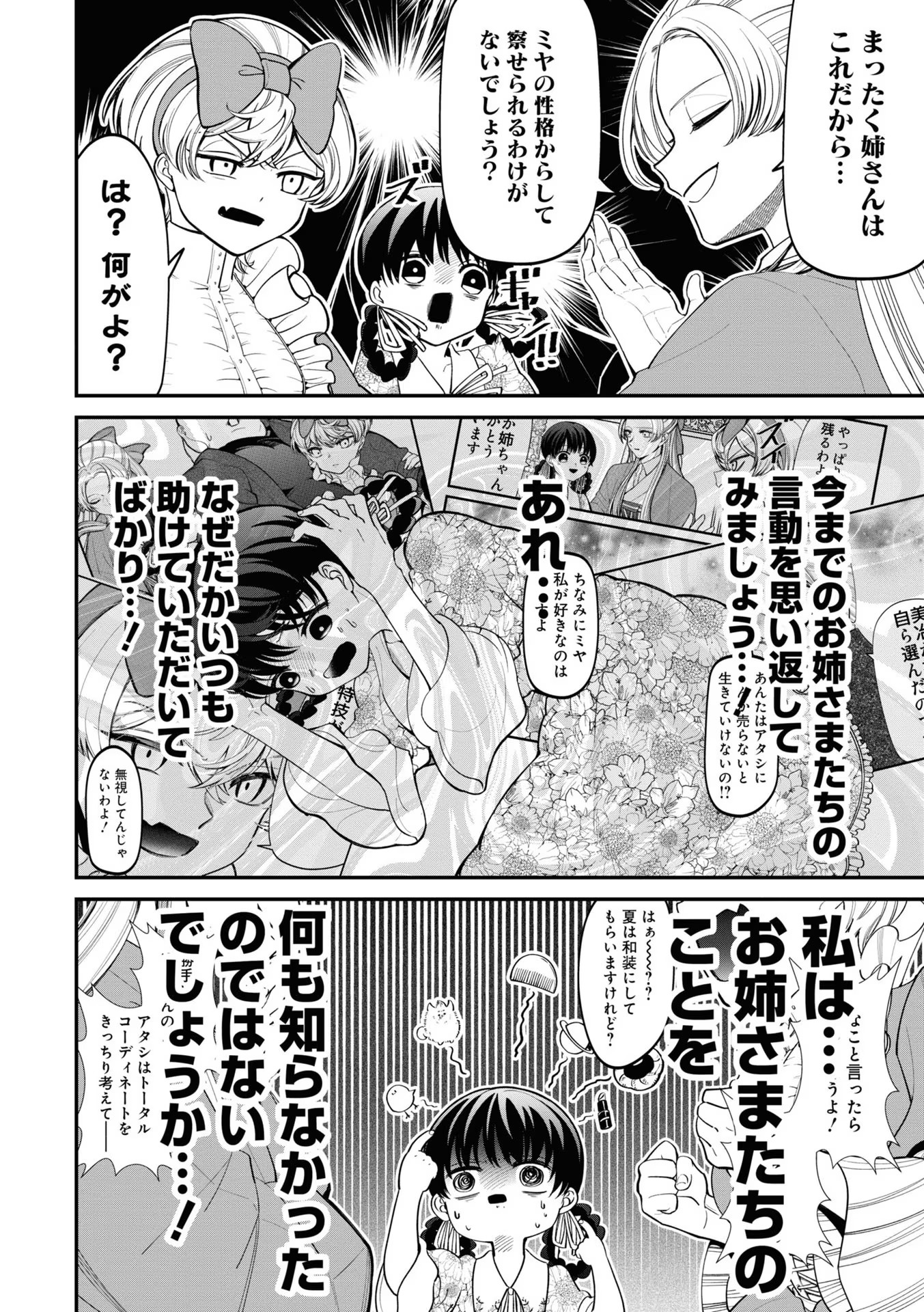 いびってこない義母と義姉 第12話 - Page 4