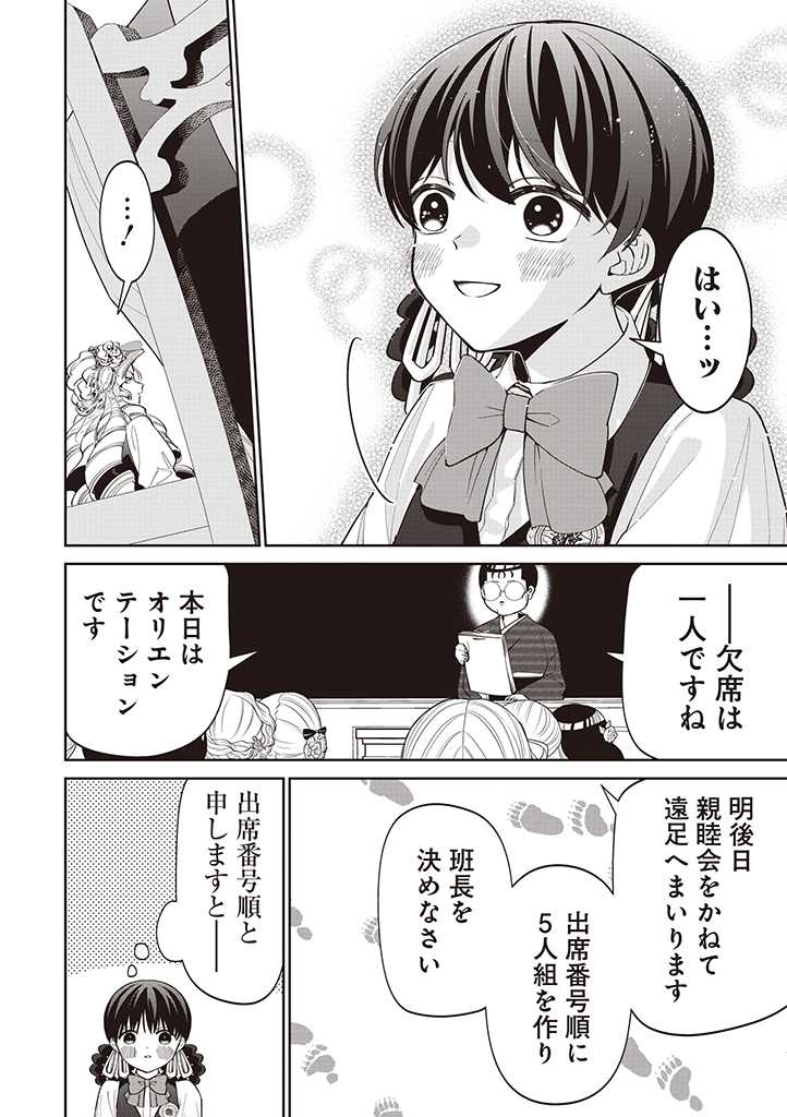 いびってこない義母と義姉 第20話 - Page 10