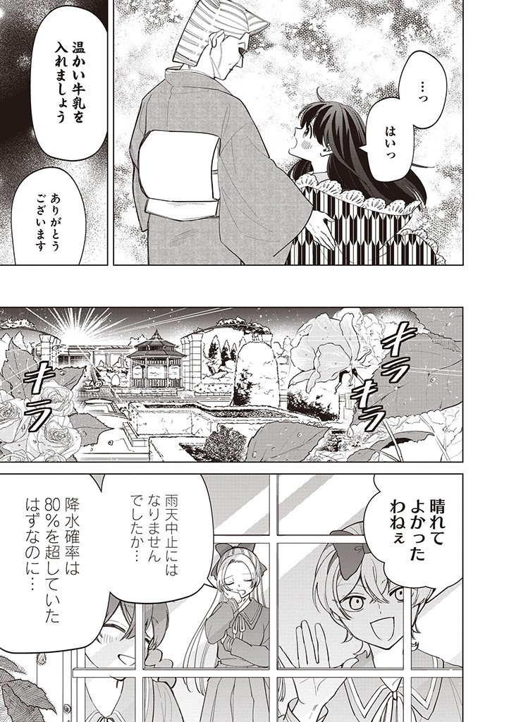 いびってこない義母と義姉 第34話 - Page 11