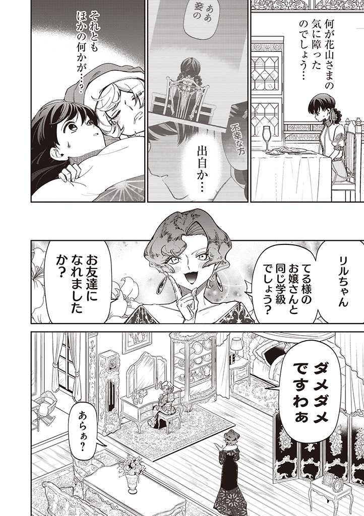 いびってこない義母と義姉 第21話 - Page 6