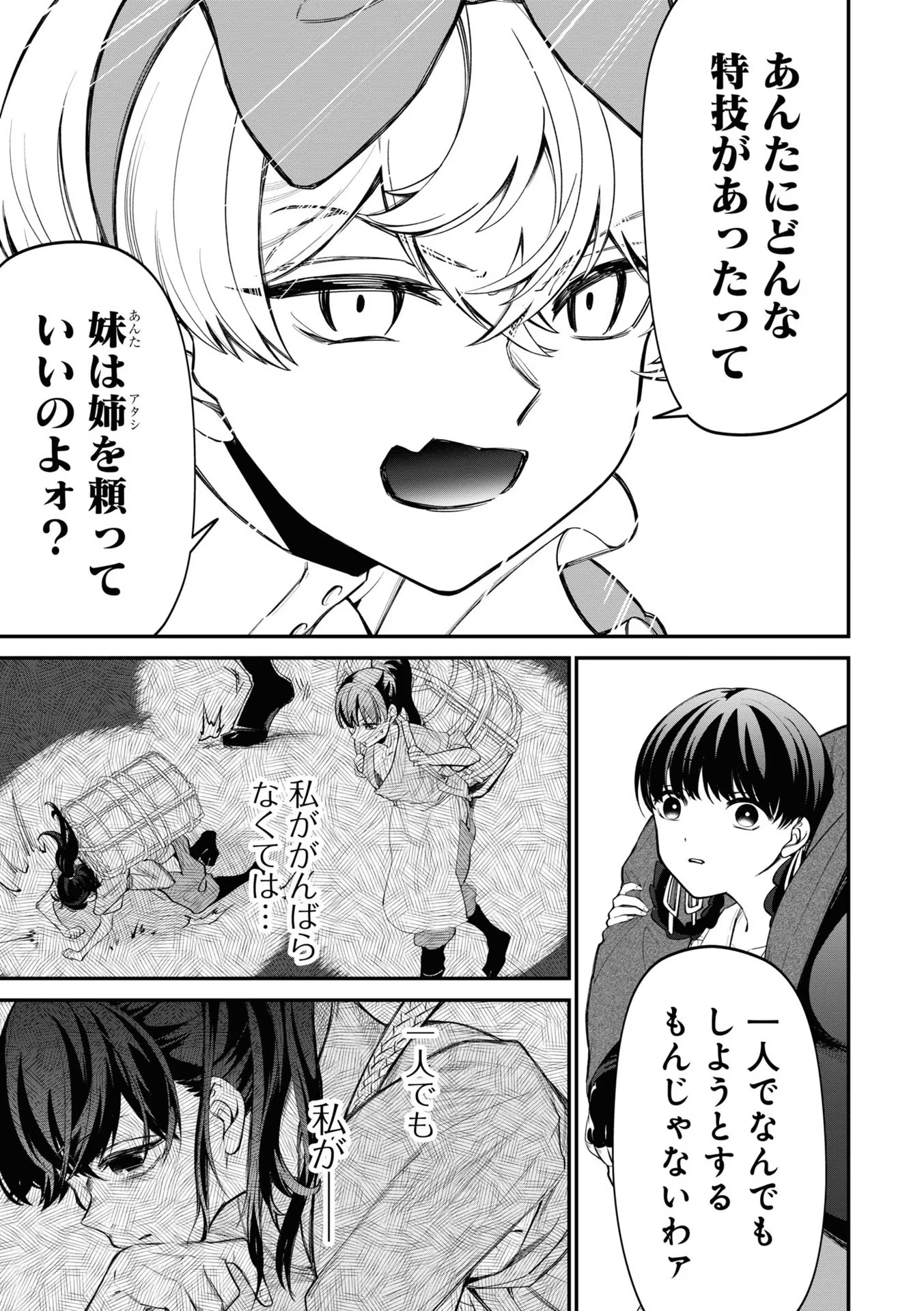 いびってこない義母と義姉 第11話 - Page 9