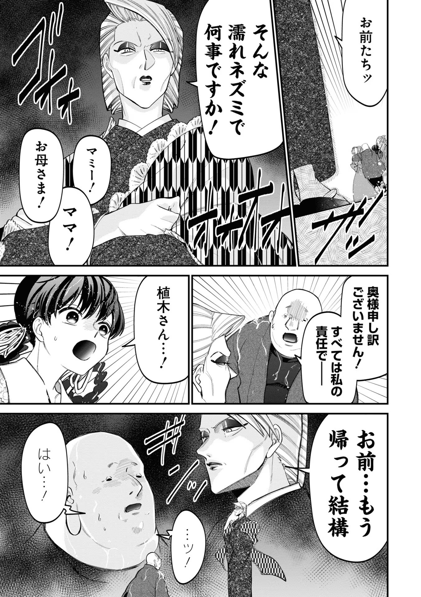 いびってこない義母と義姉 第11話 - Page 13