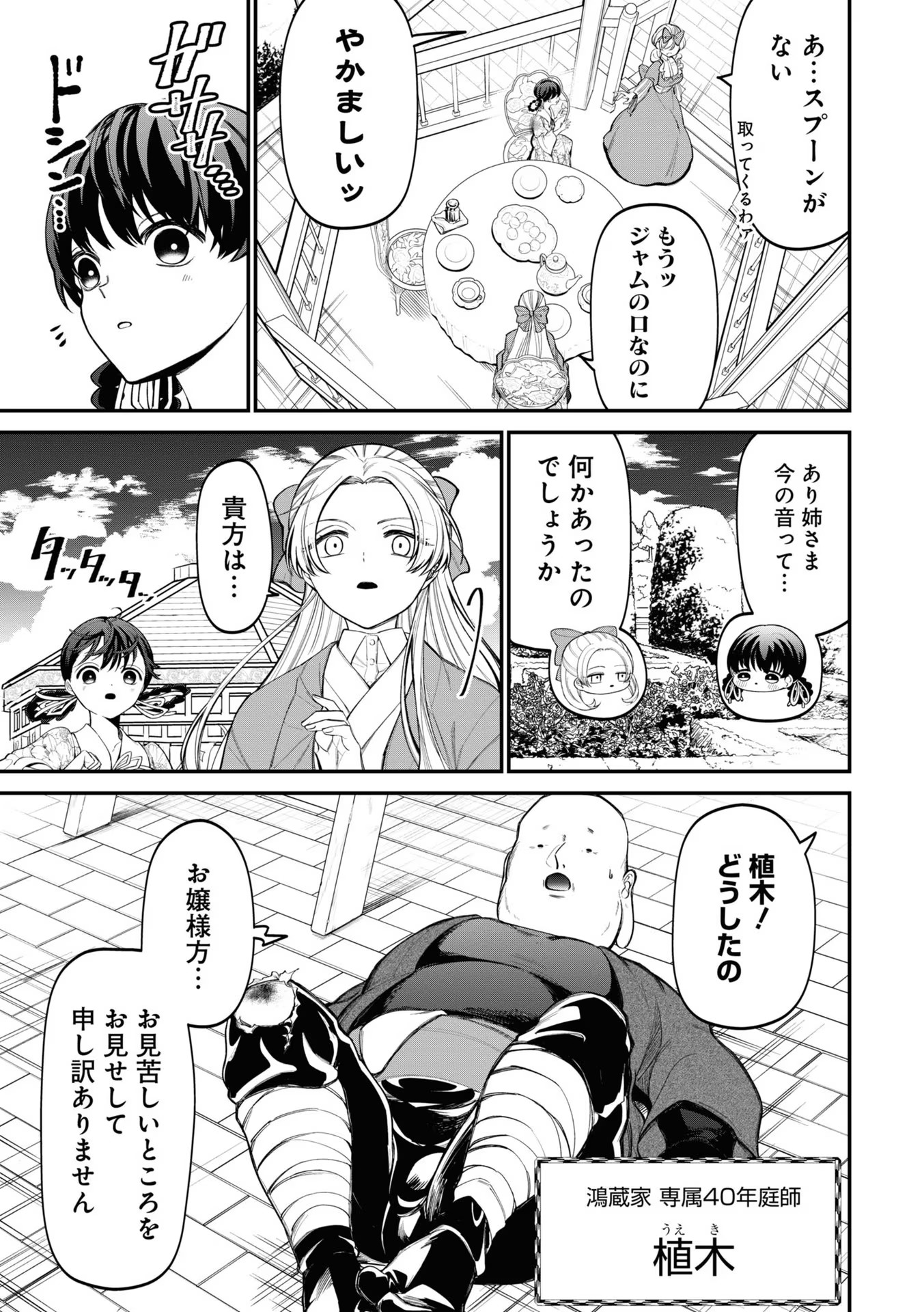 いびってこない義母と義姉 第11話 - Page 5