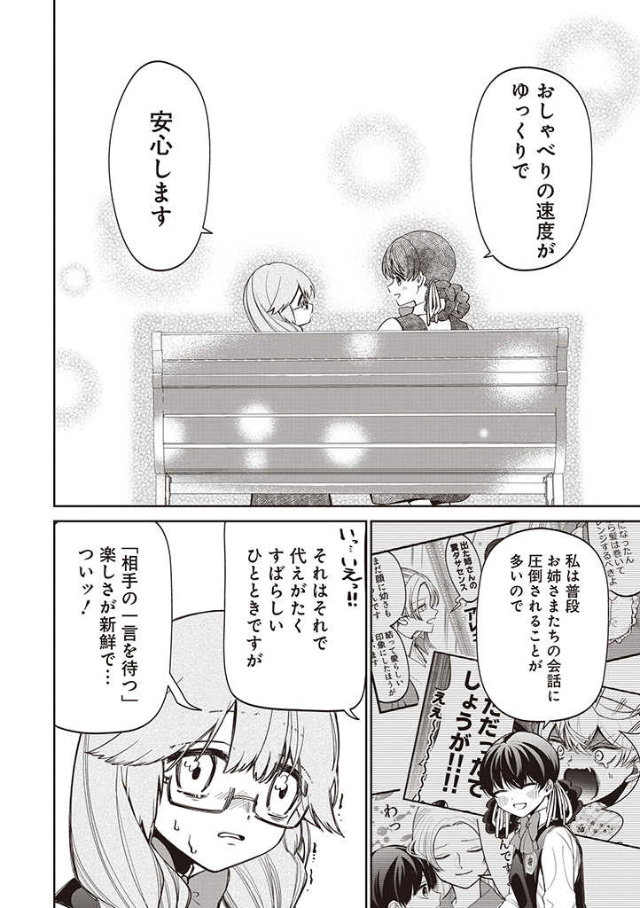 いびってこない義母と義姉 第23話 - Page 10