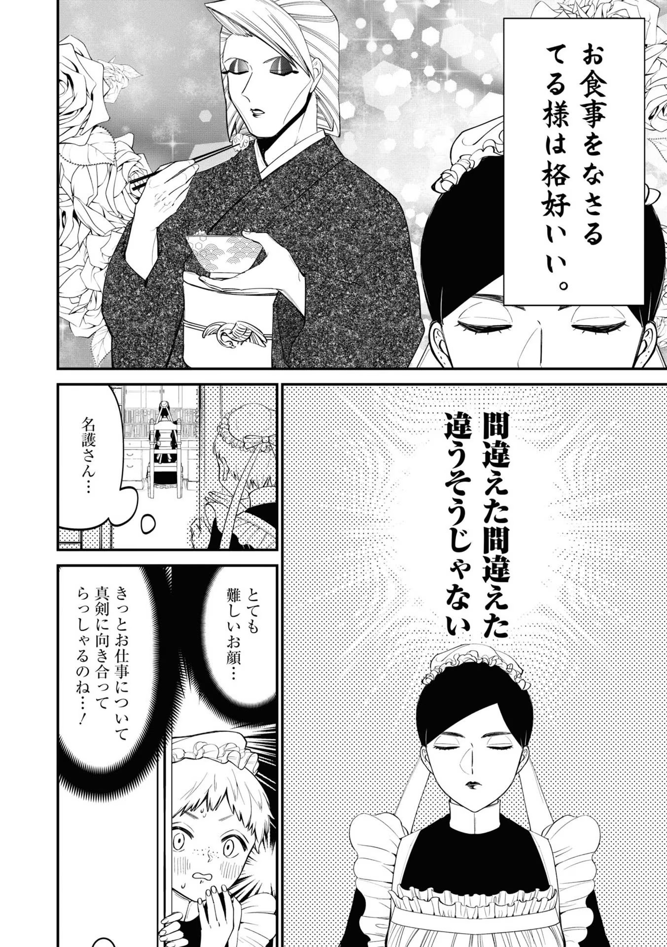 いびってこない義母と義姉 第12.1話 - Page 4