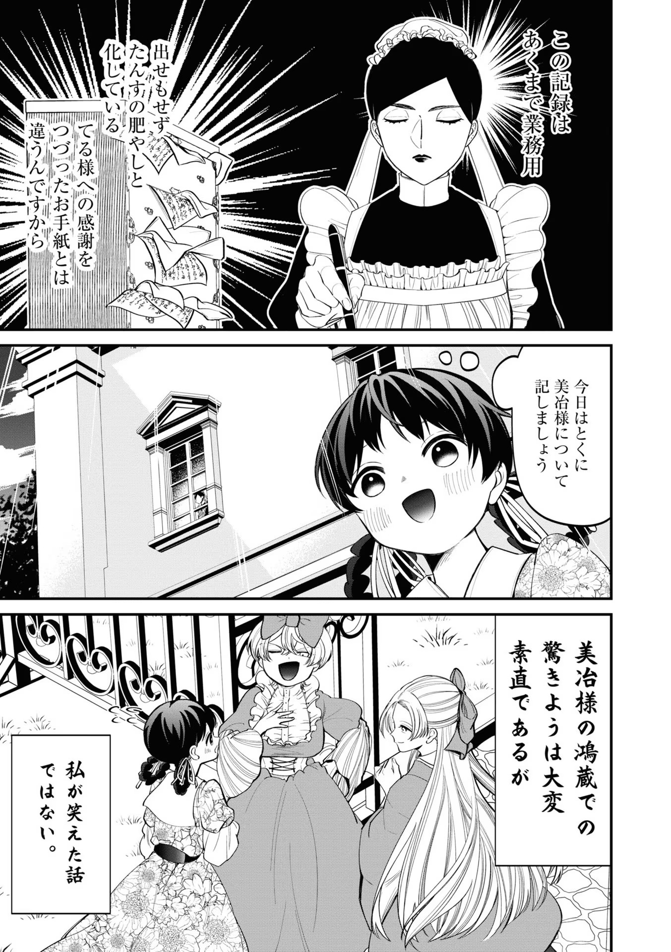 いびってこない義母と義姉 第12.1話 - Page 5