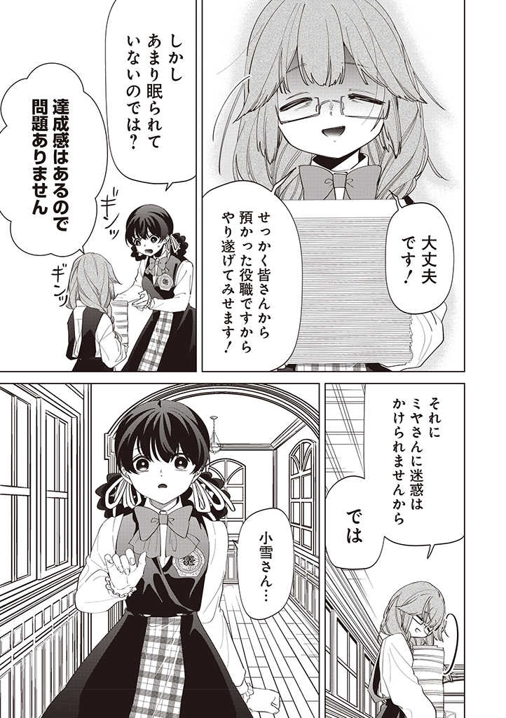 いびってこない義母と義姉 第30話 - Page 5