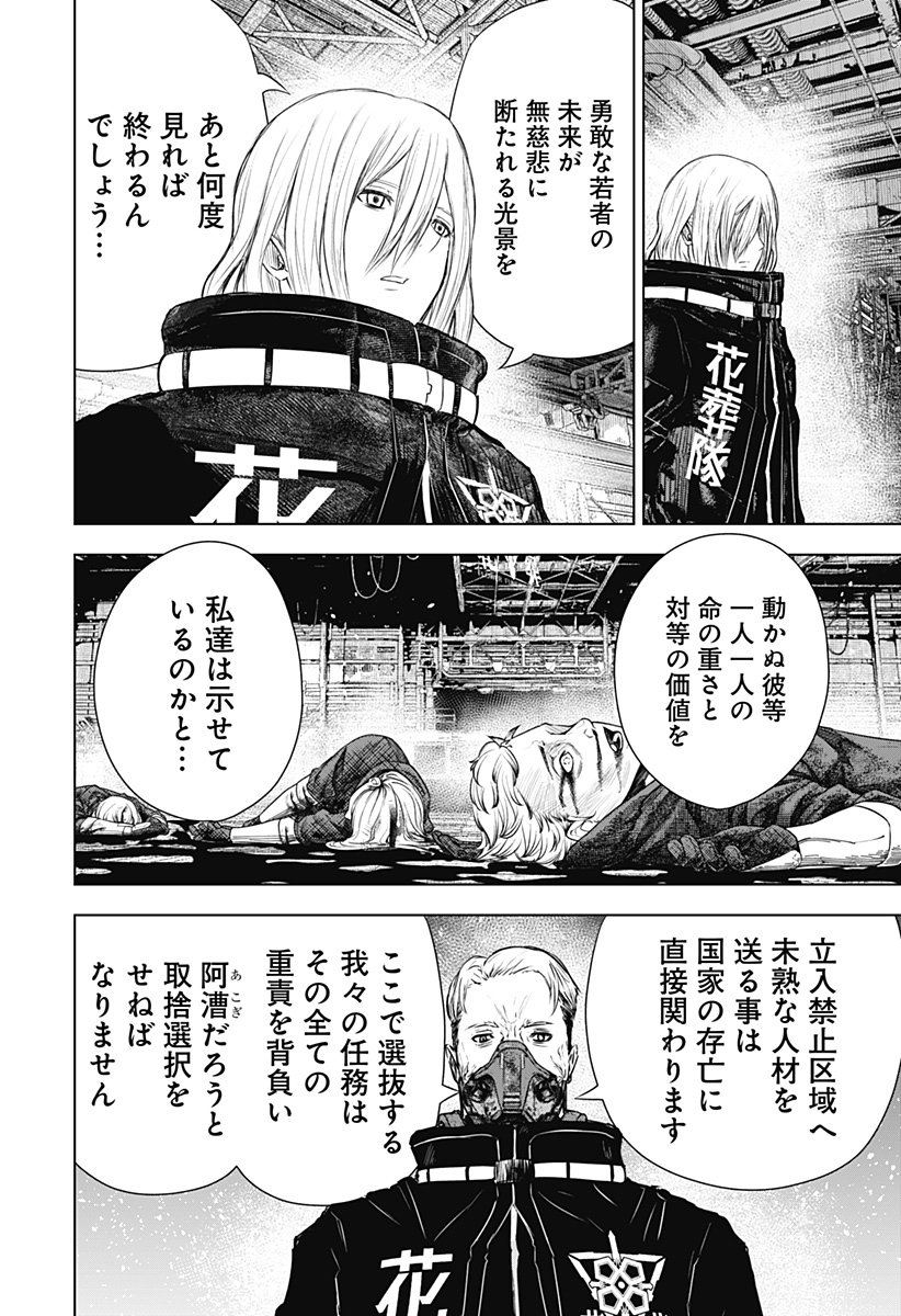 ワイルドストロベリー 第25話 - Page 14