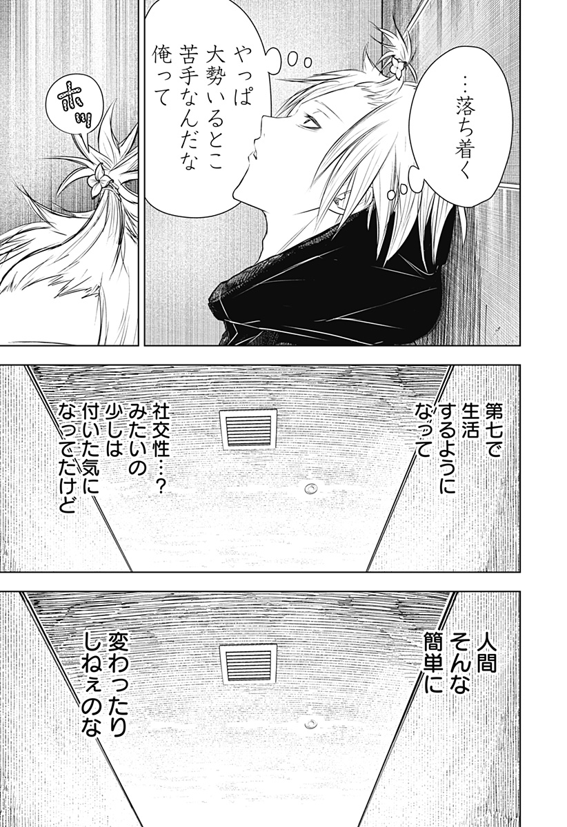 ワイルドストロベリー 第25話 - Page 19