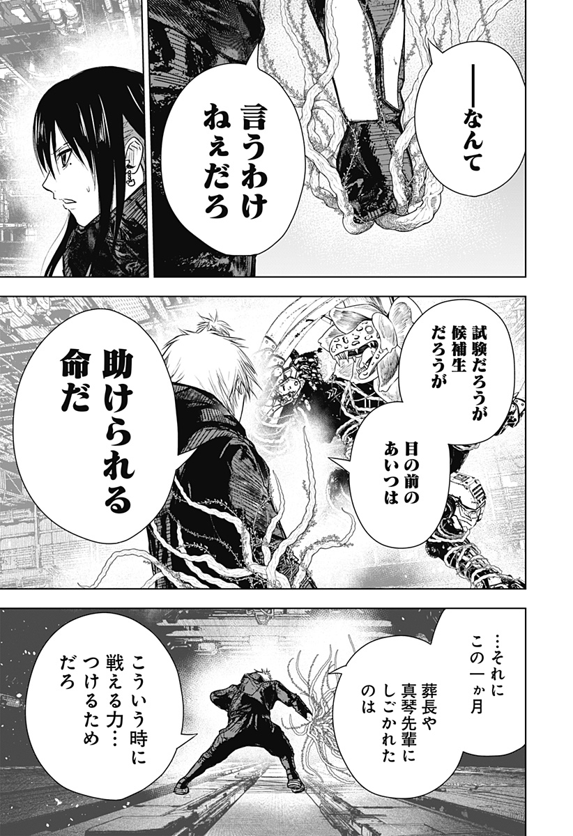 ワイルドストロベリー 第23話 - Page 23