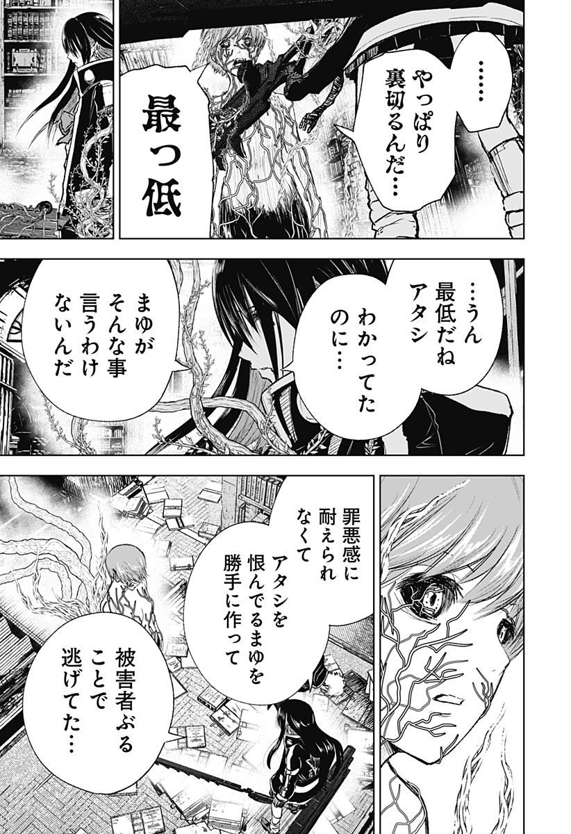 ワイルドストロベリー 第11話 - Page 25