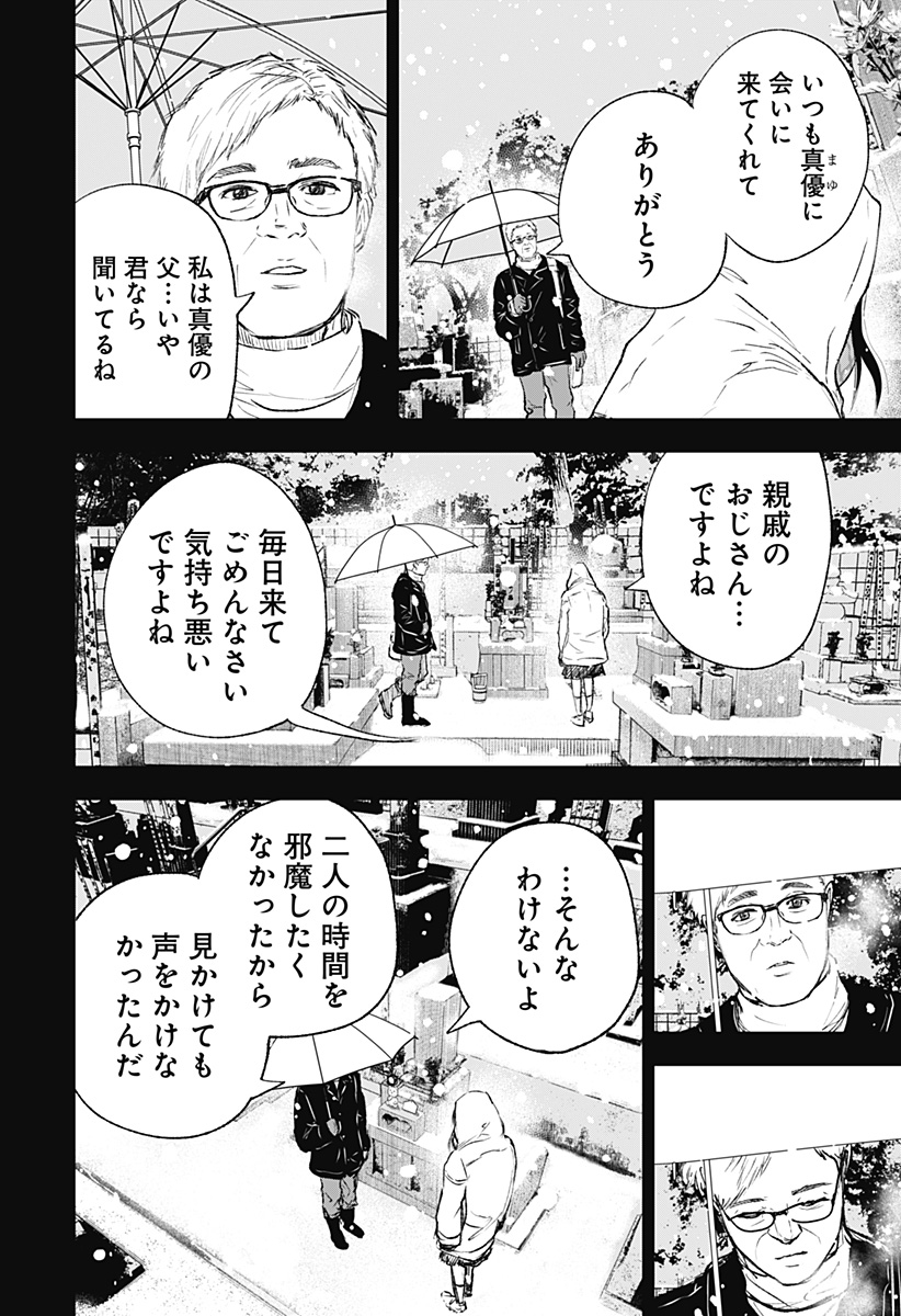 ワイルドストロベリー 第10話 - Page 16