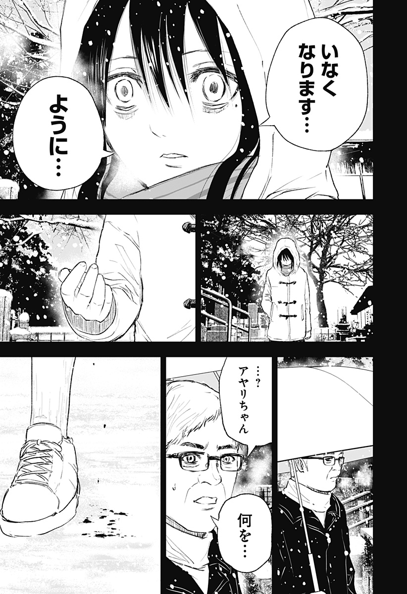 ワイルドストロベリー 第10話 - Page 19