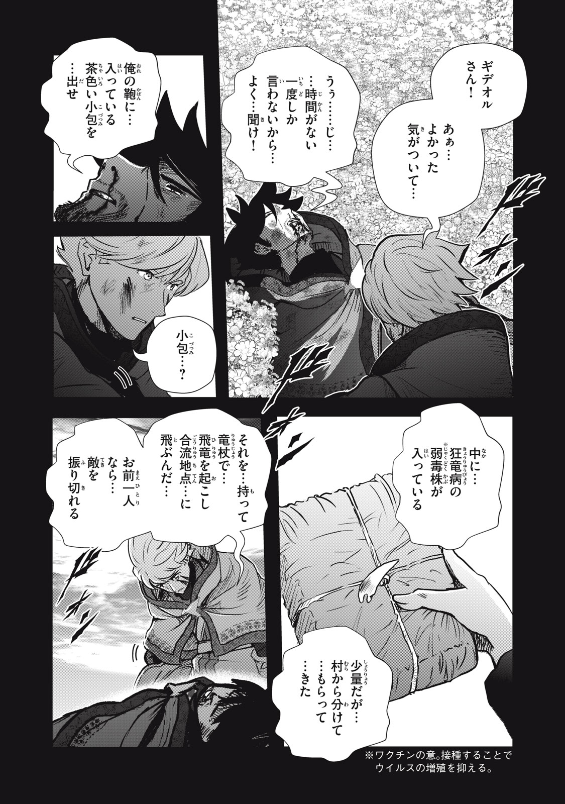 竜医のルカ 第21話 - Page 10