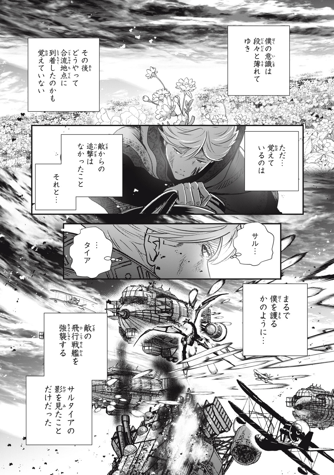 竜医のルカ 第21話 - Page 18