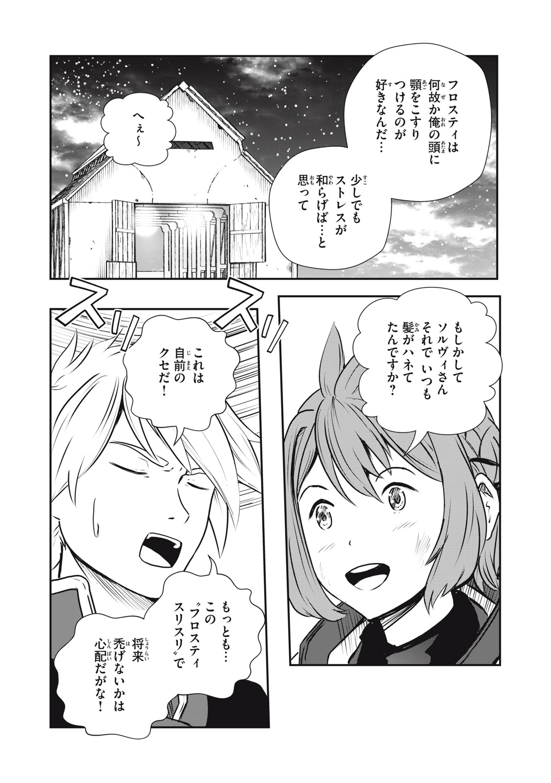 竜医のルカ 第13話 - Page 12