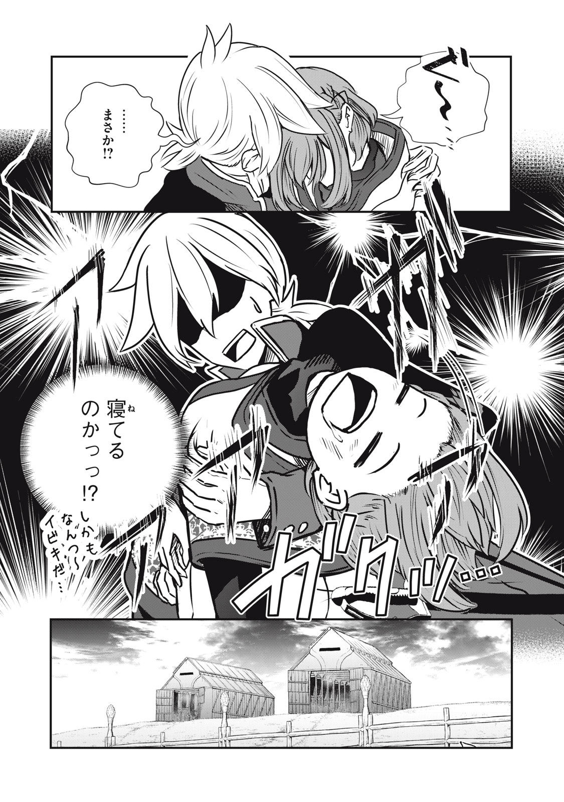 竜医のルカ 第13話 - Page 3