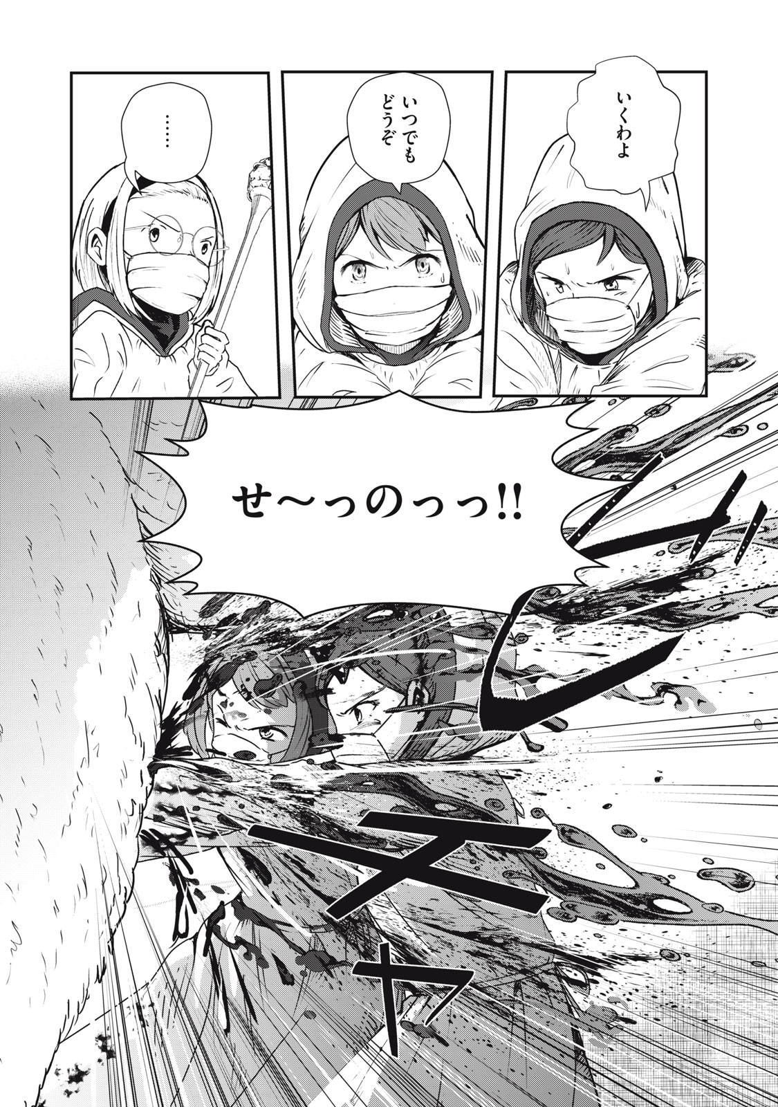 竜医のルカ 第2話 - Page 40