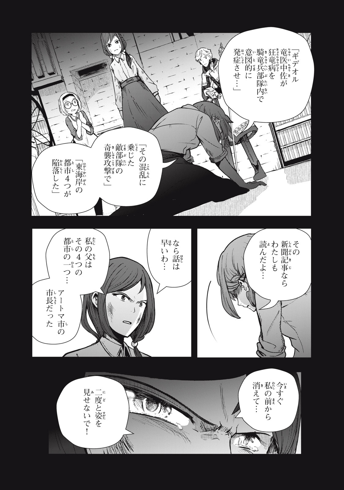 竜医のルカ 第2話 - Page 8