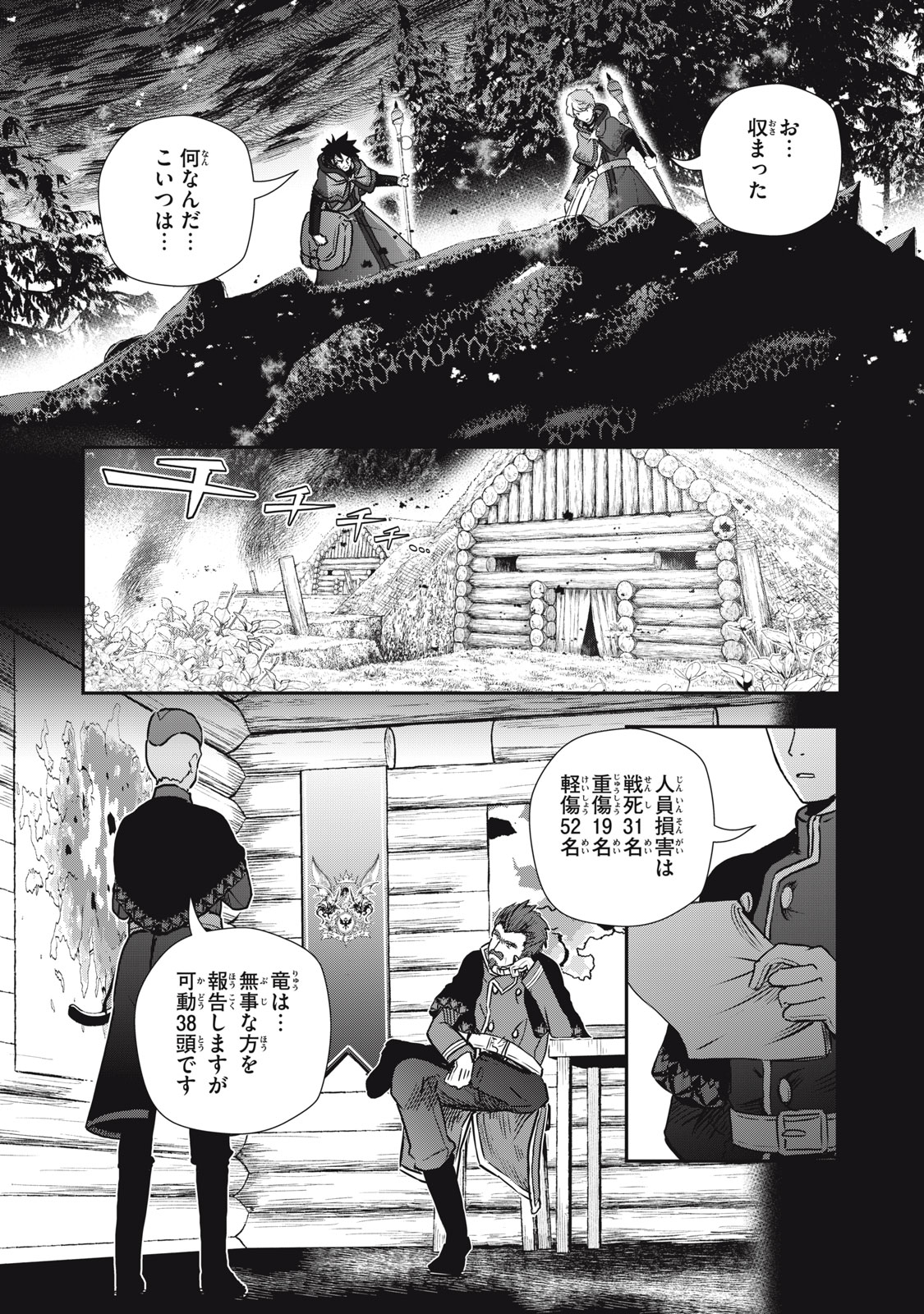 竜医のルカ 第17話 - Page 14