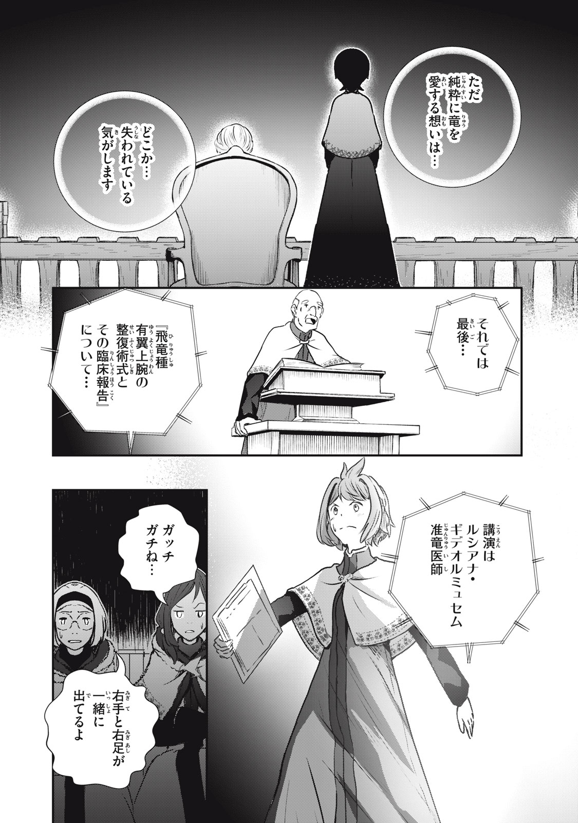 竜医のルカ 第14話 - Page 13