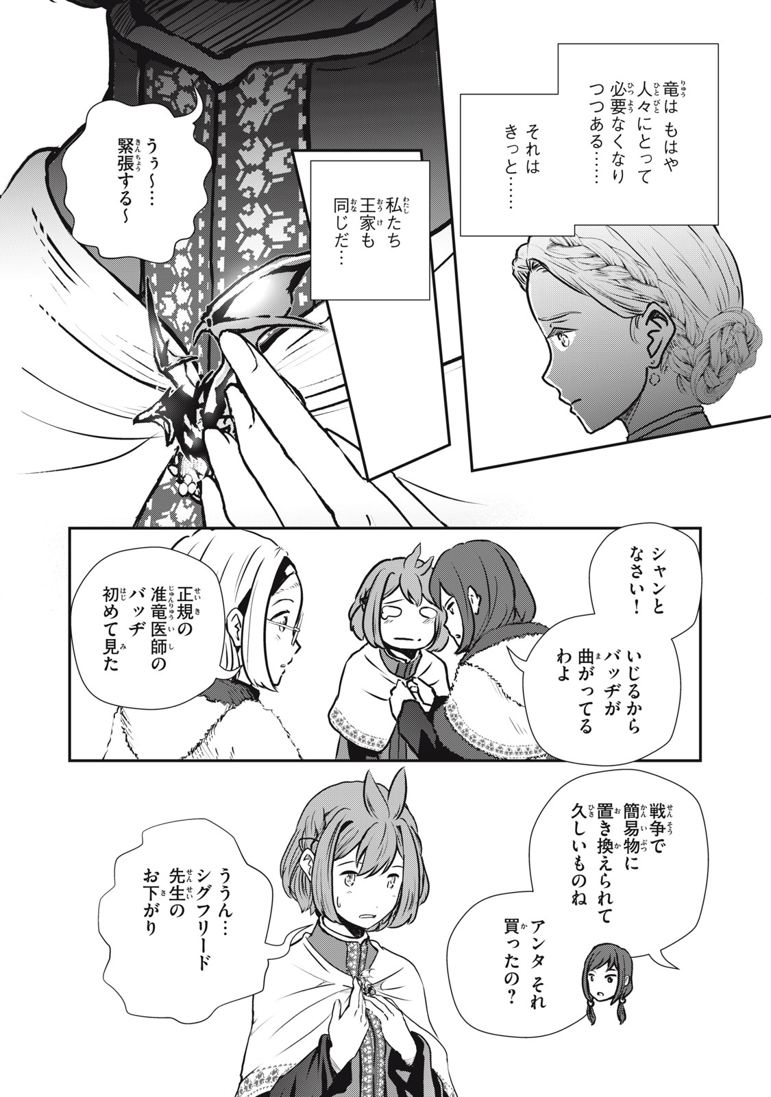 竜医のルカ 第14話 - Page 6