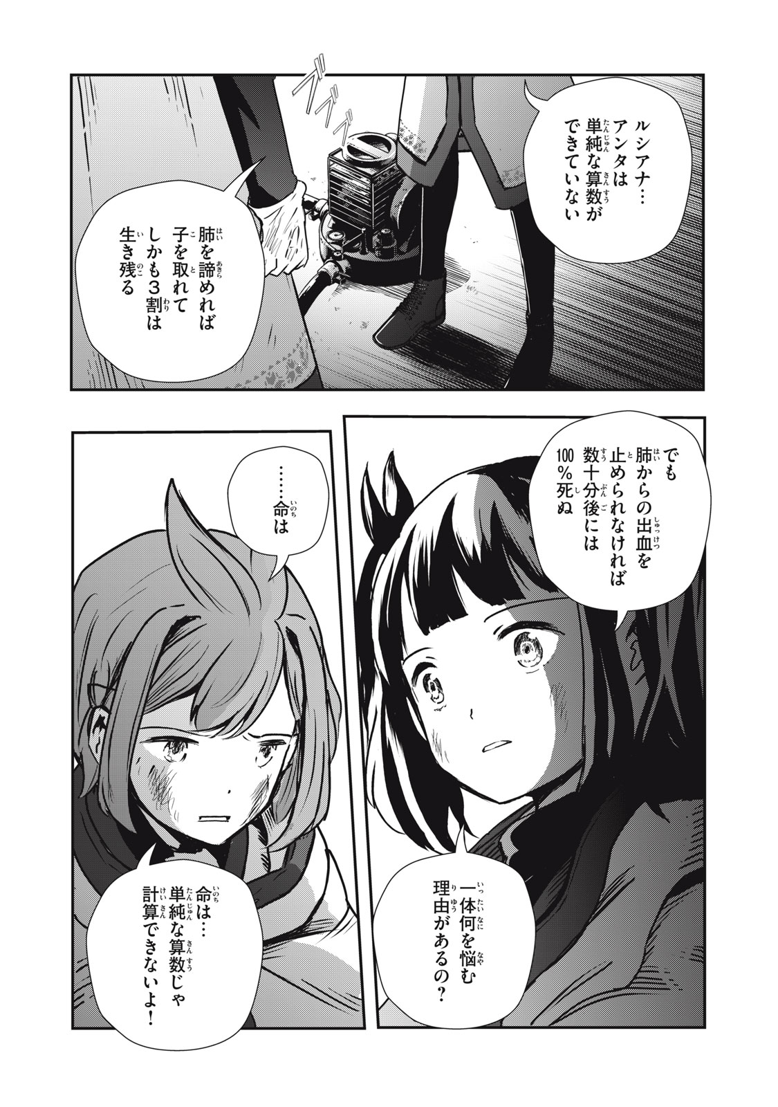 竜医のルカ 第7話 - Page 16
