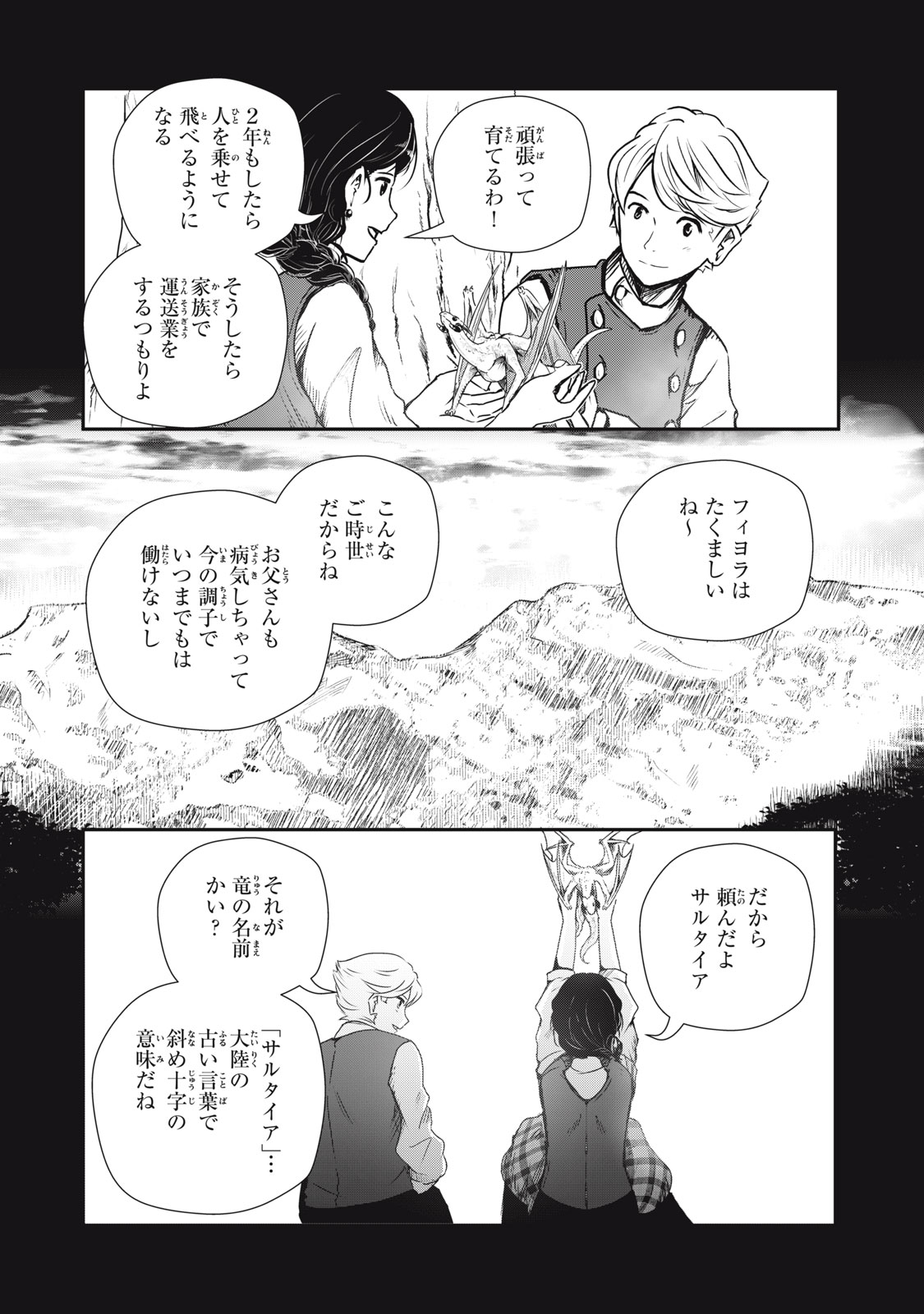 竜医のルカ 第16話 - Page 20