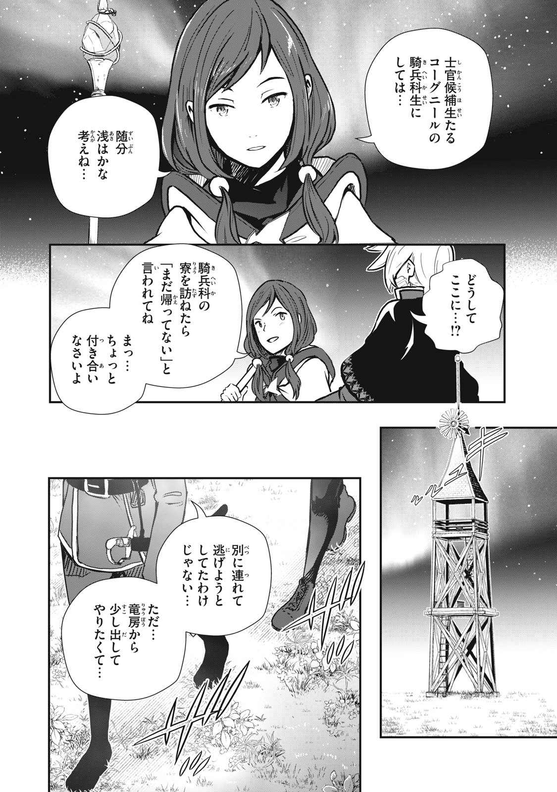 竜医のルカ 第11話 - Page 18