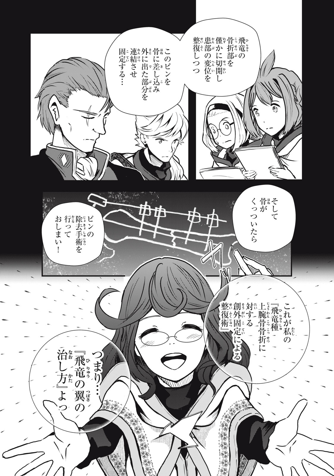 竜医のルカ 第11話 - Page 3