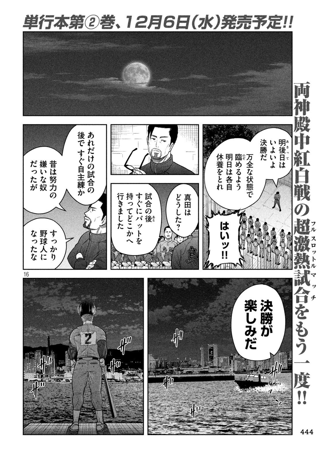 シキュウジ -高校球児に明日はない- 第19話 - Page 16