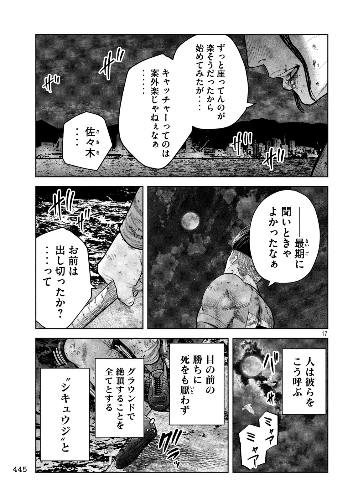 シキュウジ -高校球児に明日はない- 第19話 - Page 17