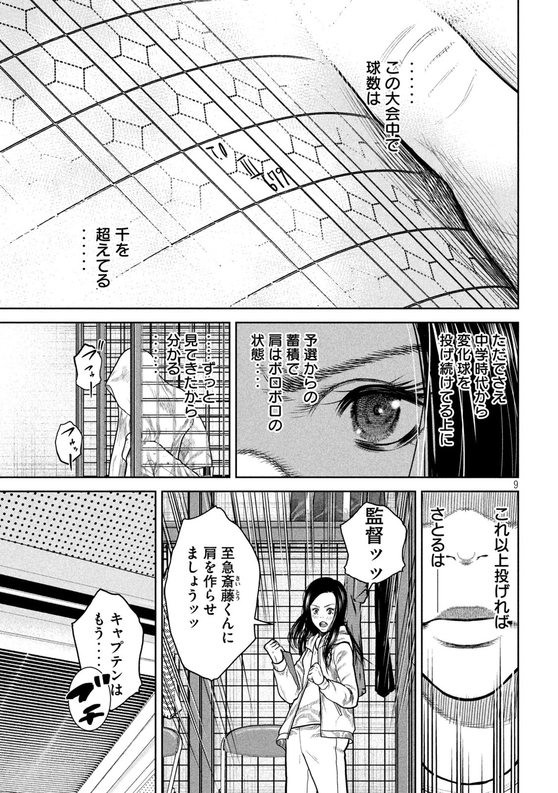 シキュウジ -高校球児に明日はない- 第1話 - Page 8