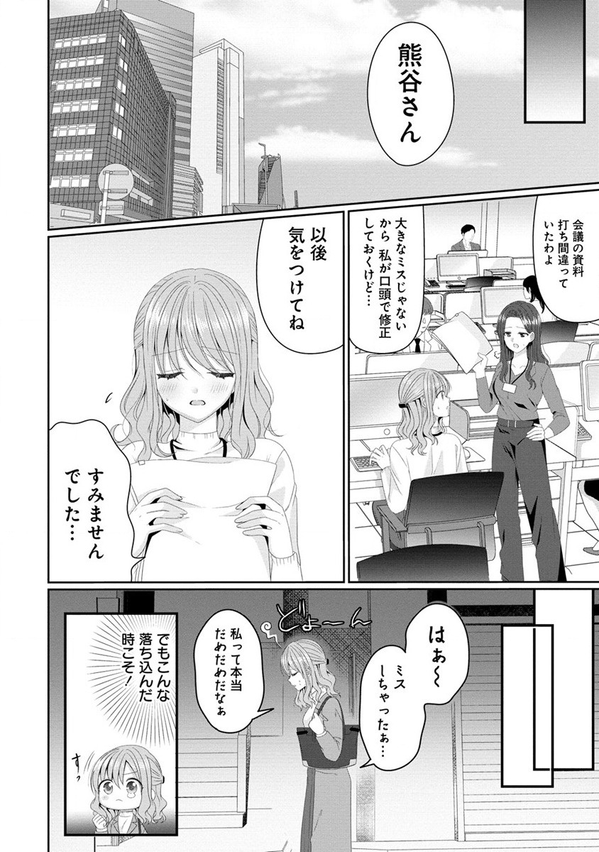 と推しJKちゃん 第1話 - Page 13