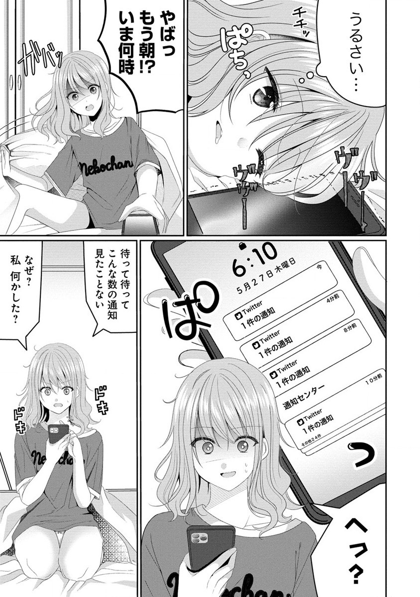 と推しJKちゃん 第1話 - Page 18