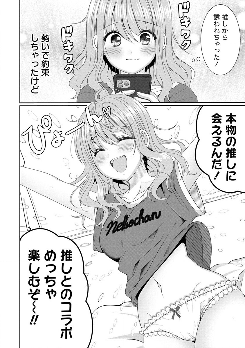 と推しJKちゃん 第1話 - Page 21