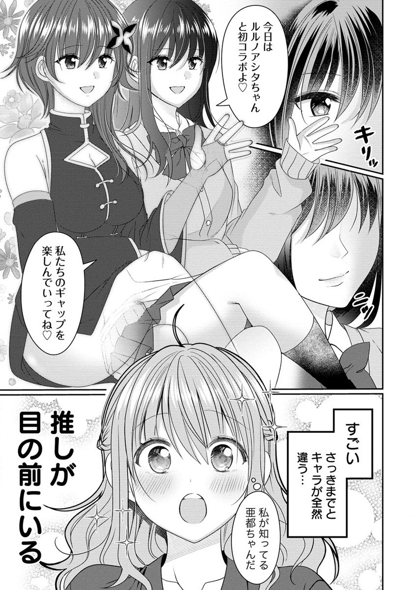 と推しJKちゃん 第1話 - Page 31