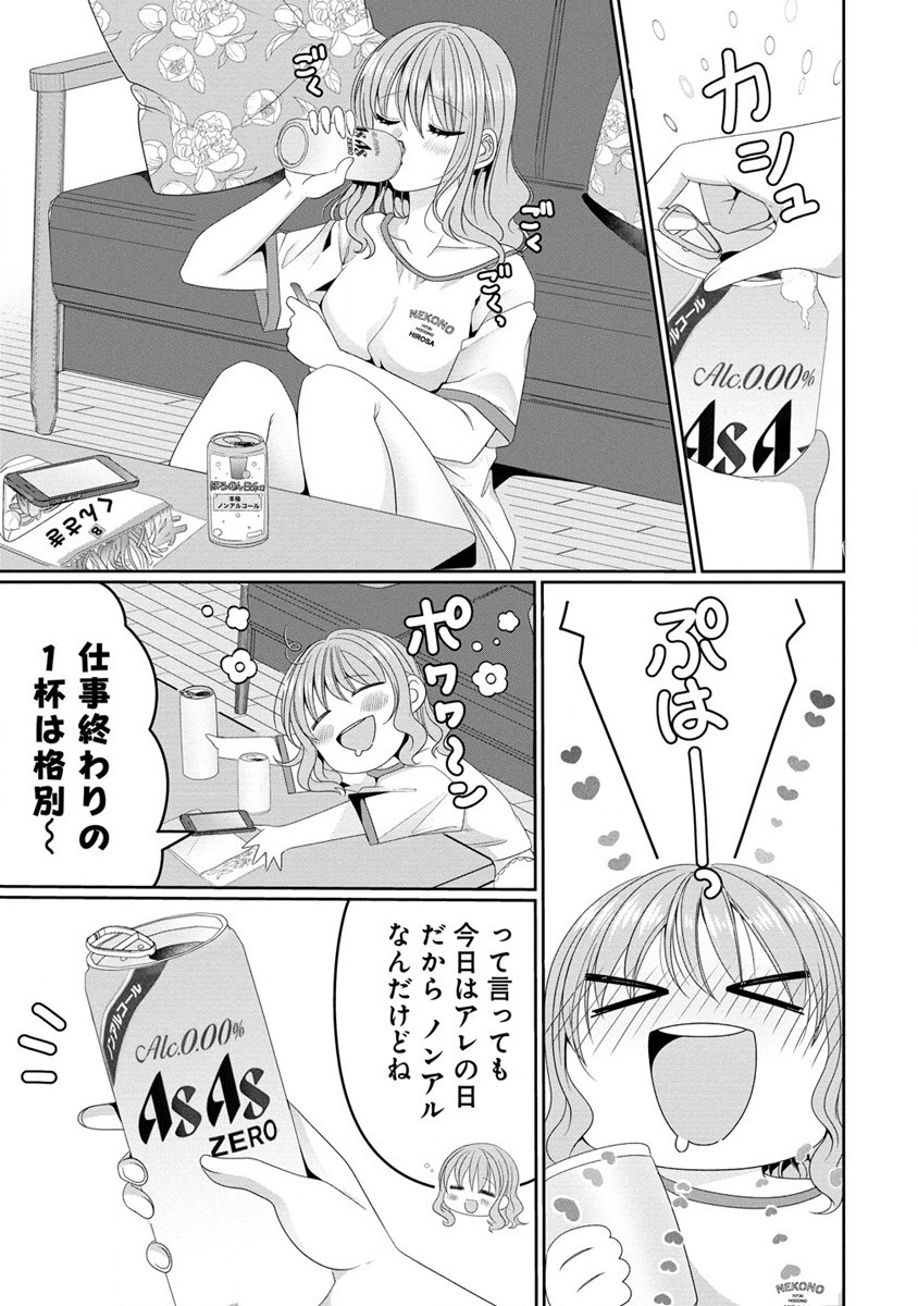 と推しJKちゃん 第1話 - Page 4