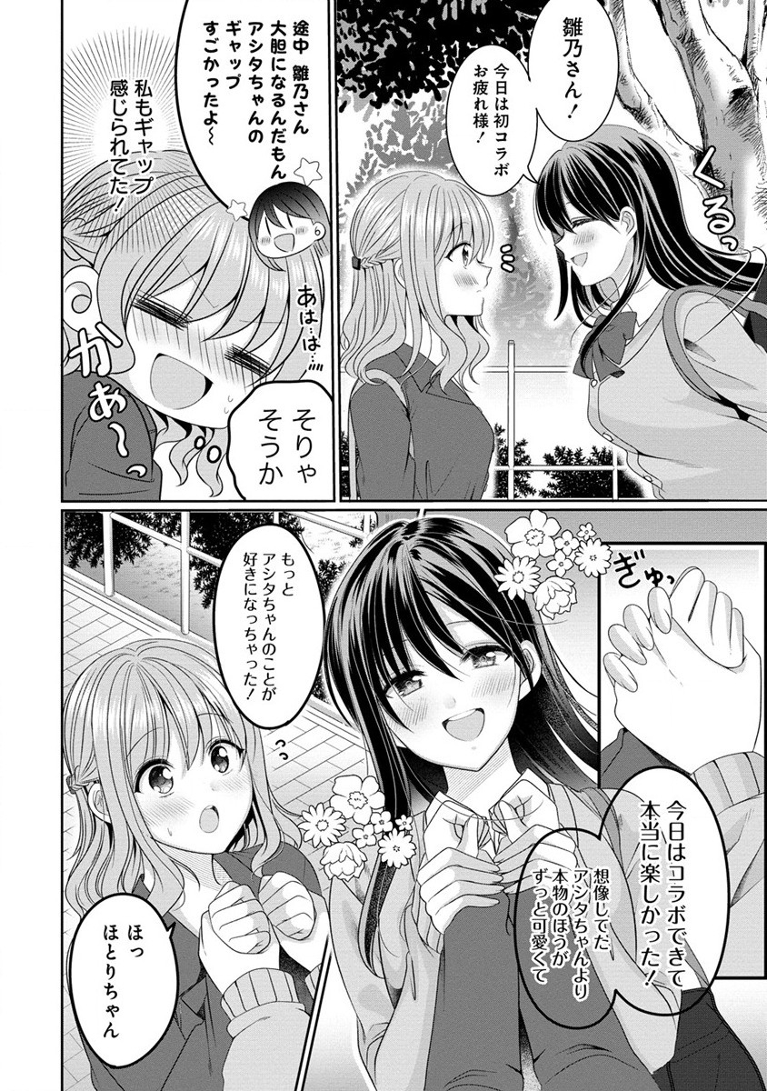 と推しJKちゃん 第1話 - Page 39