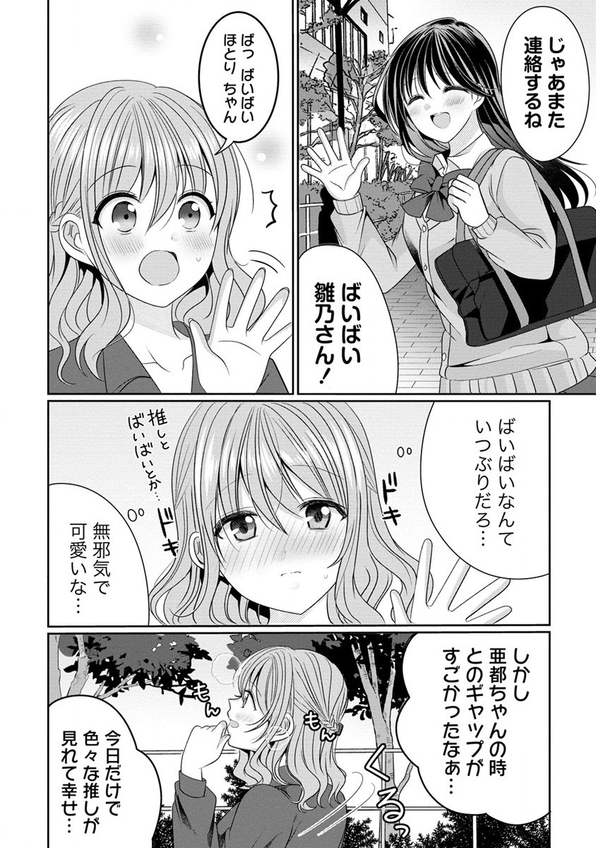 と推しJKちゃん 第1話 - Page 41