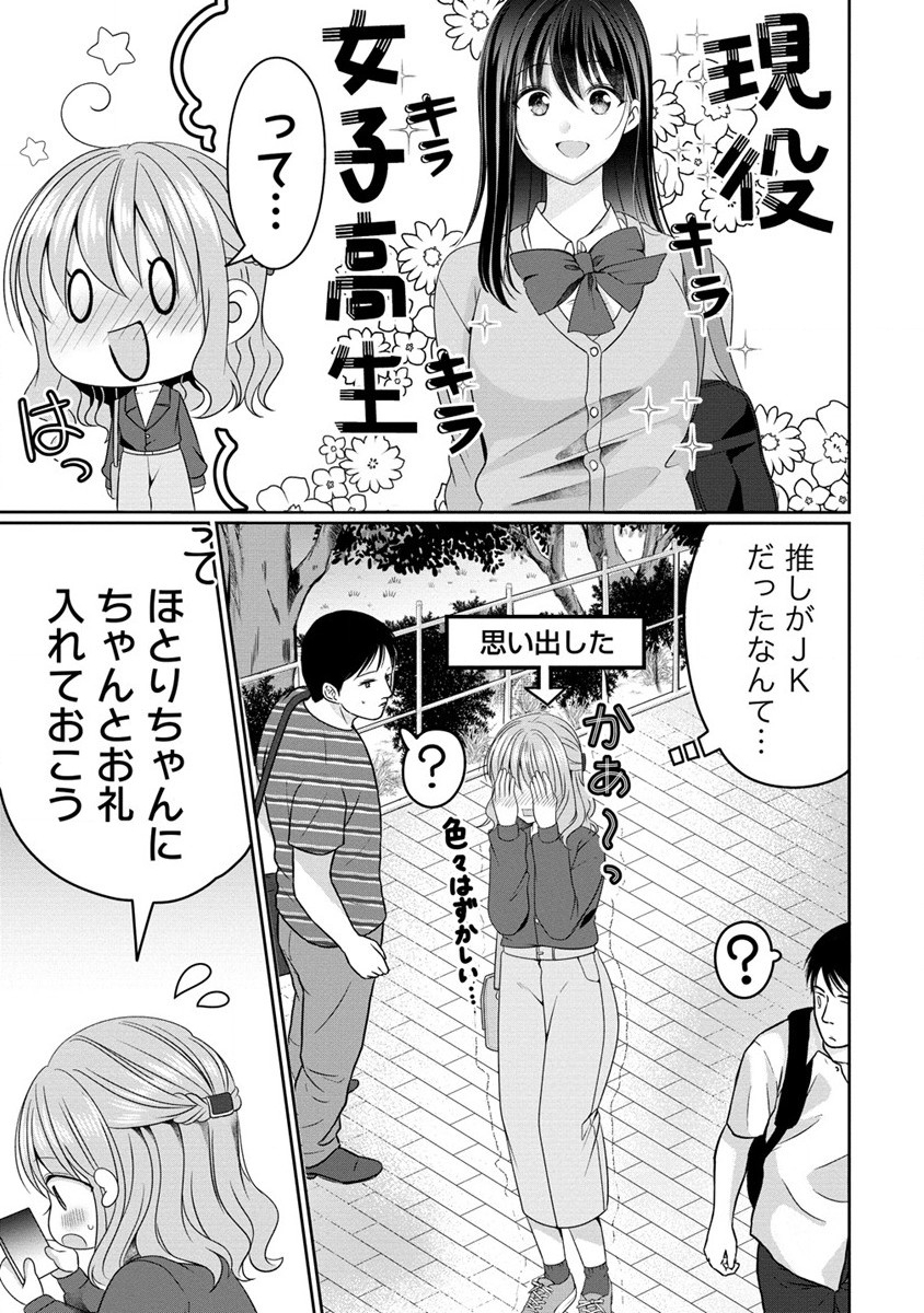 と推しJKちゃん 第1話 - Page 42