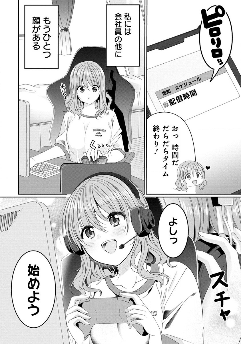 と推しJKちゃん 第1話 - Page 5