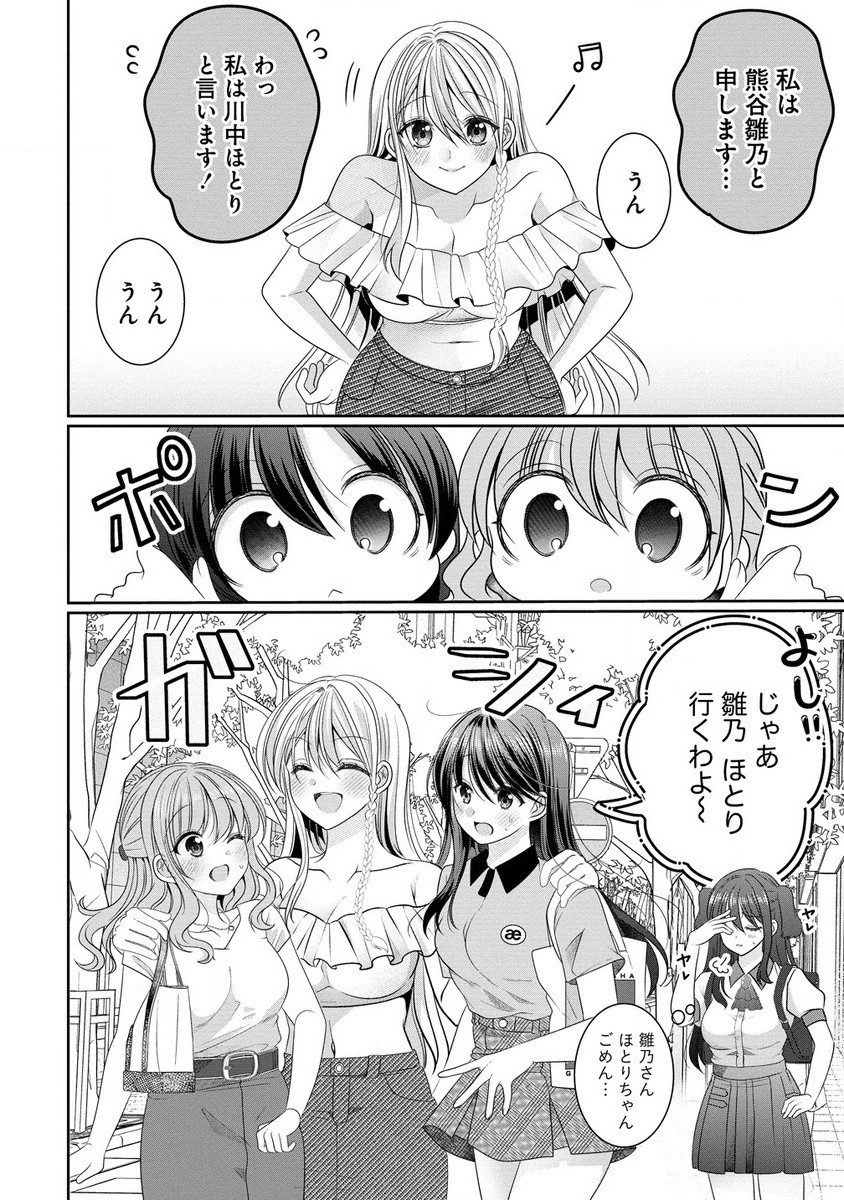 と推しJKちゃん 第11.1話 - Page 10